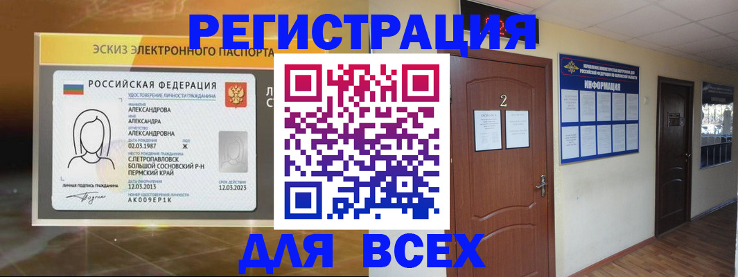 временная регистрация для школы в Каменск-Уральске